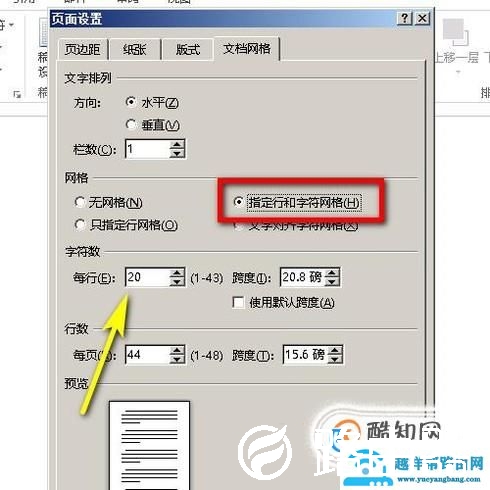 word中输入文字自动跳到下一行