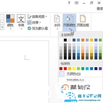 word怎么添加背景
