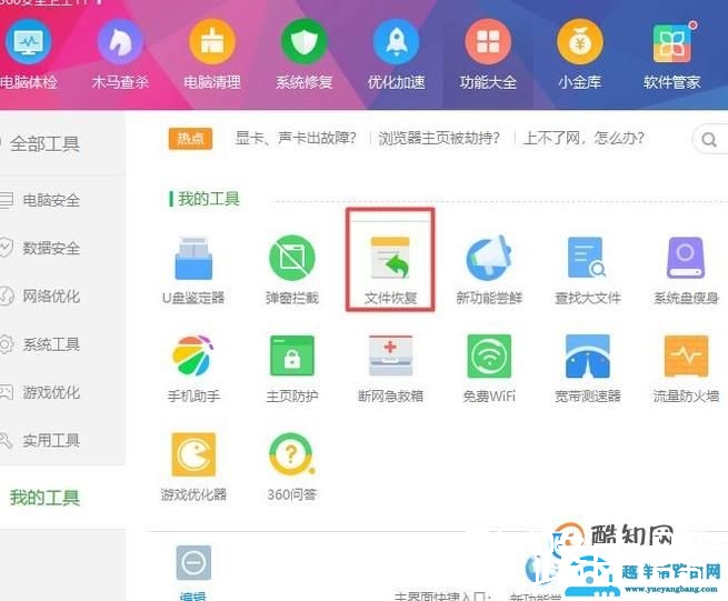 文件被误删且回收站又被清空的情况下找回文件
