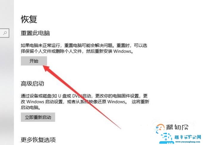 电脑恢复出厂设置的办法