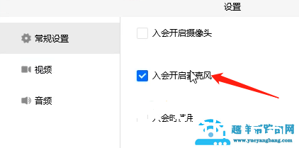 腾讯会议如何设置静音