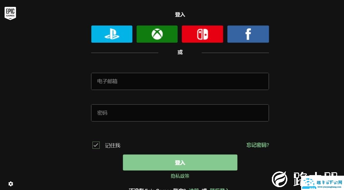 epic平台崩溃处理方法