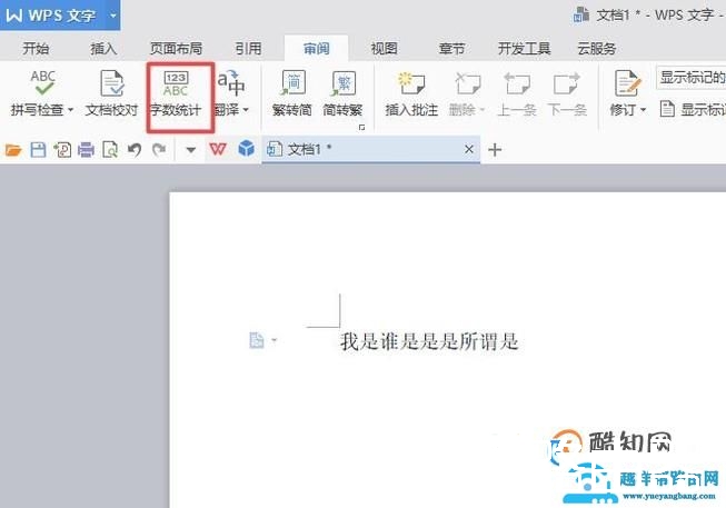 wps如何查看字数