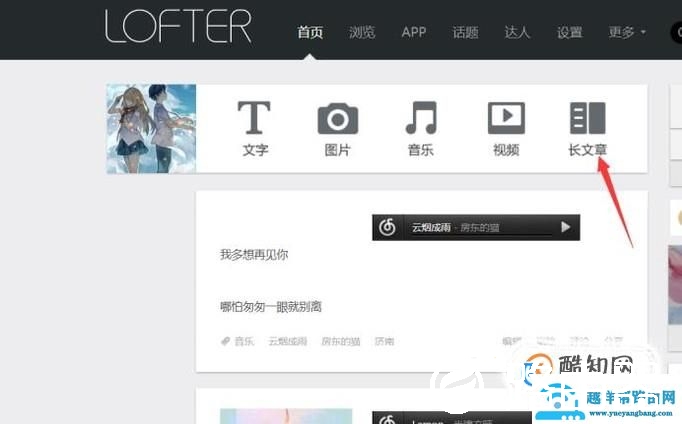 如何在LOFTER上发布文章？