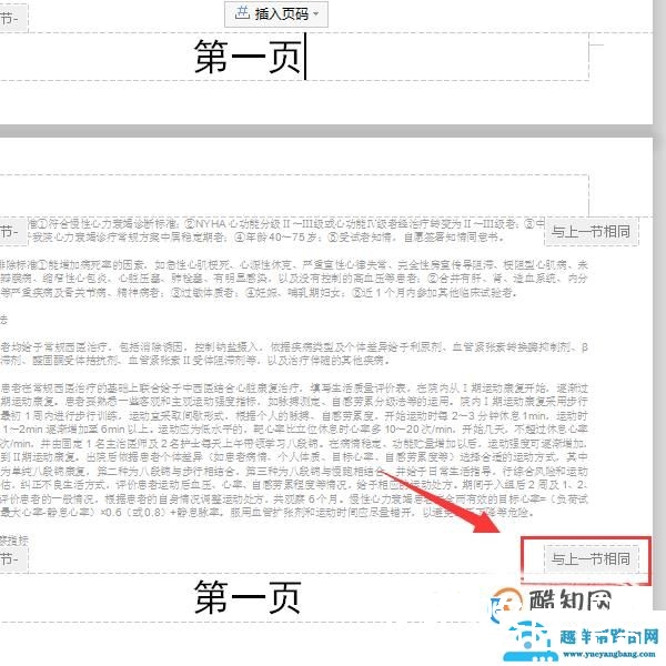 word怎样设置每页页脚都不相同