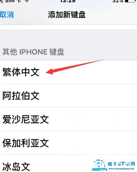 苹果手机输入法不见了怎么调出来