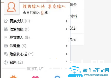 搜狗输入法繁体字切换