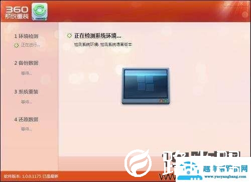 360重装系统使用方法