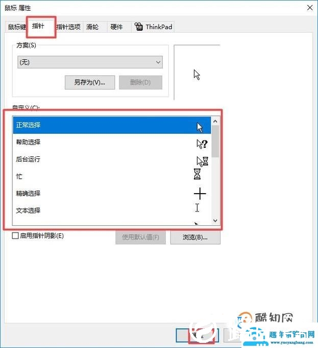 win10怎么设置鼠标灵敏度,鼠标指针样式