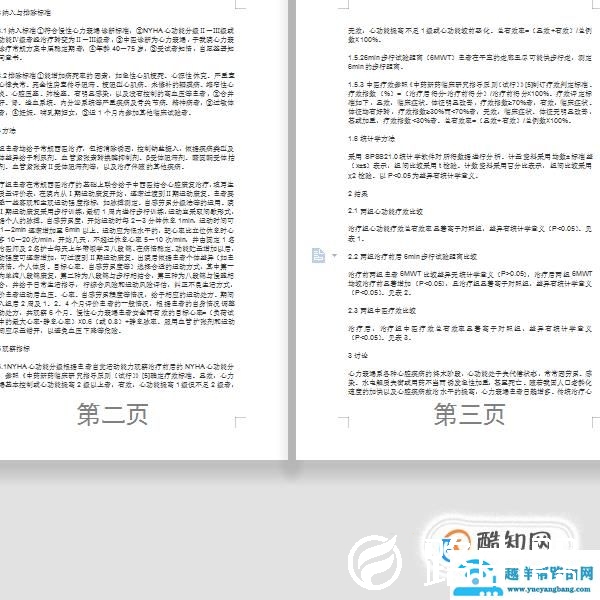 word怎样设置每页页脚都不相同