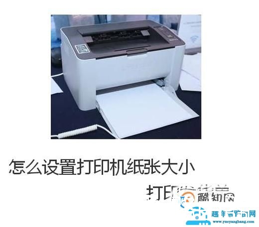 怎么设置打印机纸张大小打印发货单