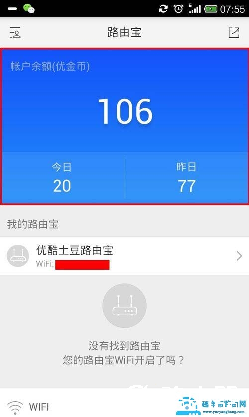 优酷土豆路由宝设置