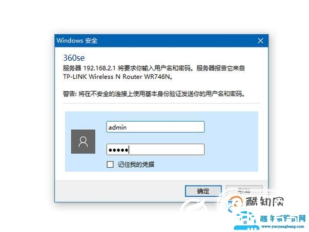 如何修改TP-LINK路由器登录的用户名和密码