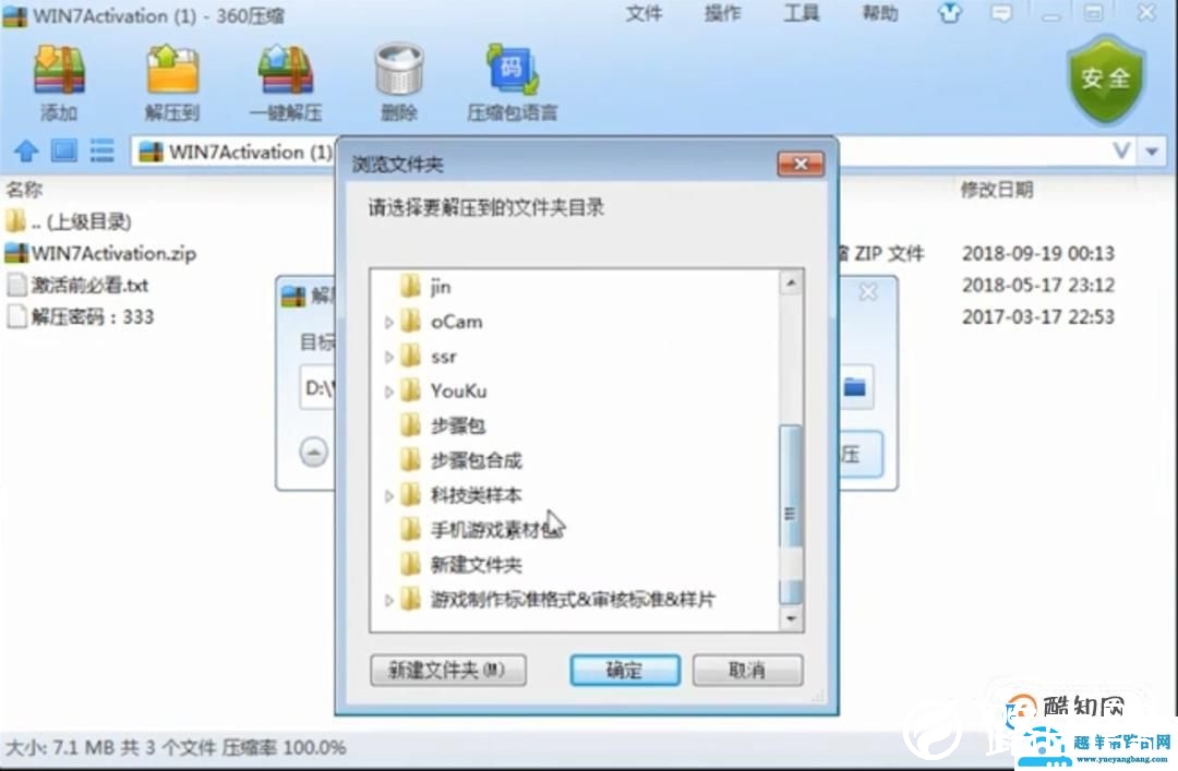 如何激活Win7旗舰版?
