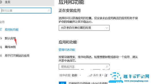 Win10如何解决已重置应用默认设置的提醒
