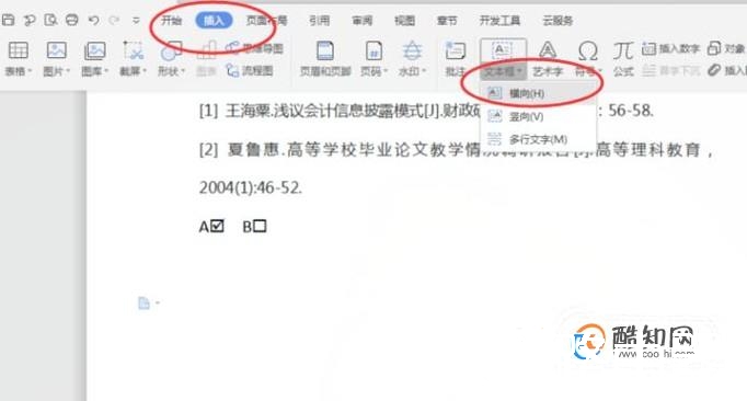 WPS文本框尺寸怎样精确地调整大小