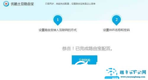 优酷土豆路由宝设置