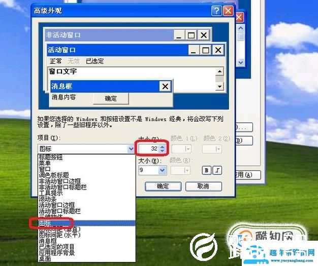 怎样在WindowsXP中调整桌面图标大小