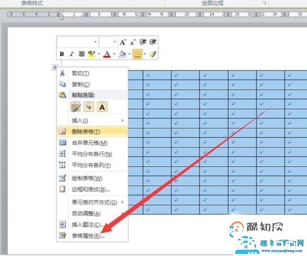 如何利用word2010制作田字格