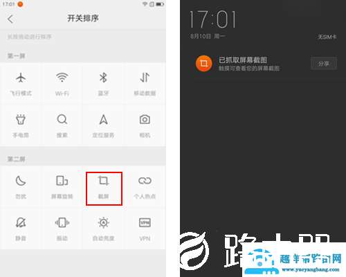 3种解决ZUK Z1如何截屏方法