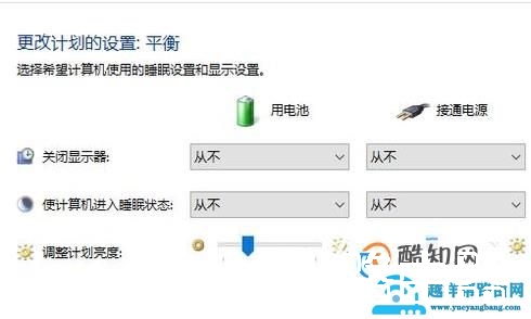 如何关闭鲁大师节能省电方案？恢复默认的平衡