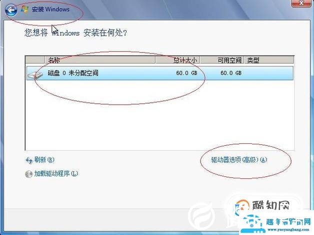 windows7系统安装教程