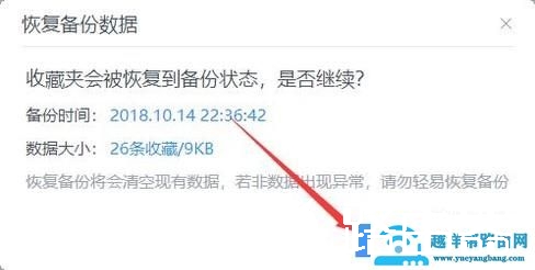 UC浏览器误删书签如何找回