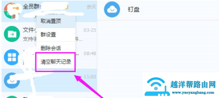 钉钉聊天记录怎么删除