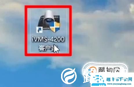 海康威视iVMS-4200监控软件的使用