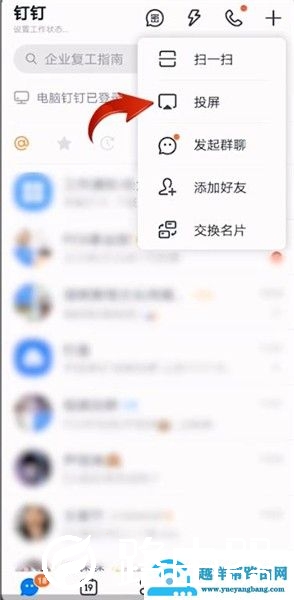 钉钉投屏码在哪里获取找到
