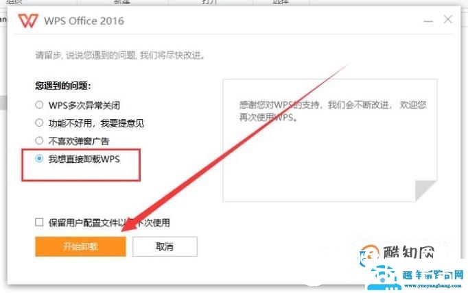 在控制面板中没有卸载项的软件怎样卸载？