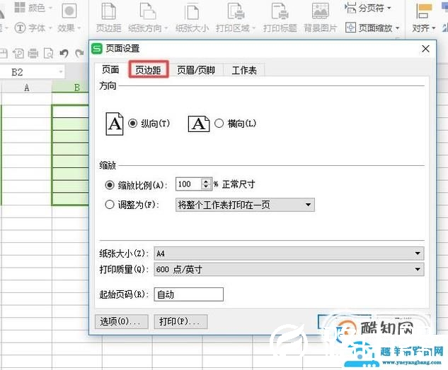 如何调整WPS文字的页边距 页边距的调整方法