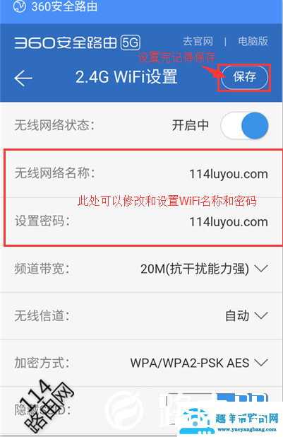 家里的wifi密码被共享了怎取消？