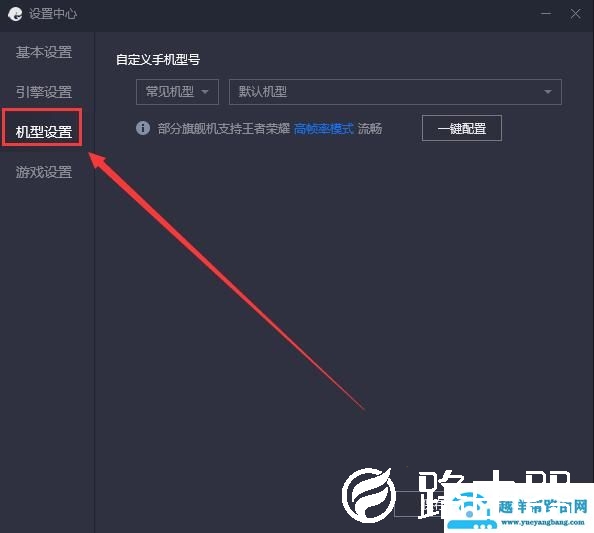 腾讯手游助手机型怎么设置?