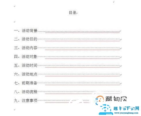 用word来写策划书要注意什么？