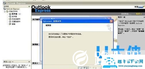 Outlook邮箱
