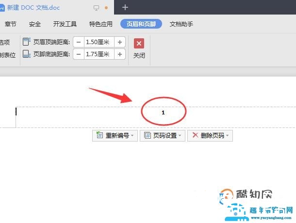如何设置论文页码