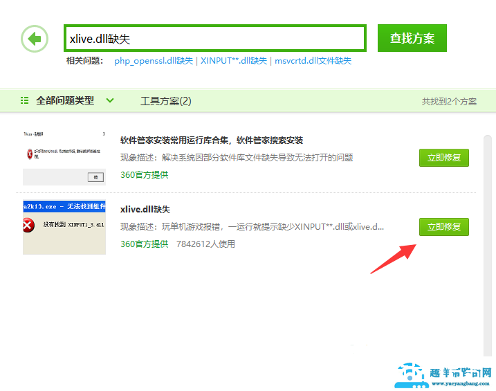 win7系统提示xlive.dll丢失怎么办