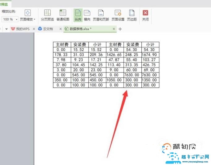 excel表打印时，如何每页都显示标题行