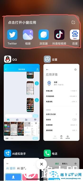 miui12游戏小窗开启教程
