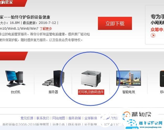 联想打印机驱动程序的下载安装