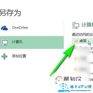 Excel表格导出图片
