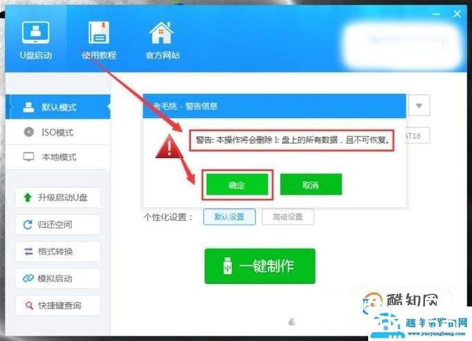 如何制作U盘启动盘？