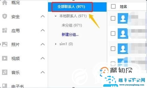 如何利用360手机助手导入通讯录