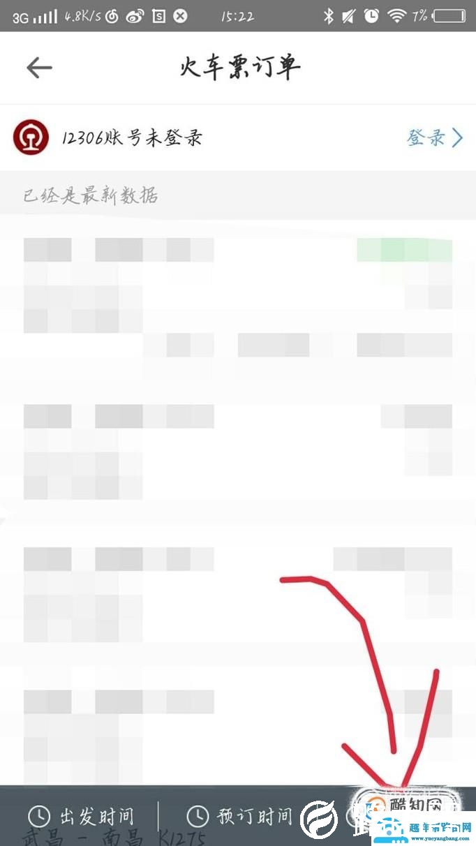 12306火车票怎么查询历史订单？