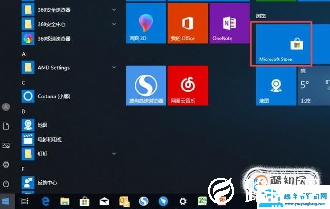 win10的应用商店在哪里打开