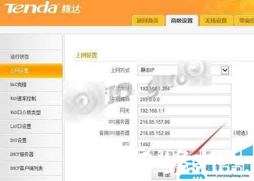 腾达无线路由器tenda 11n怎么设置二级静态IP模式上网?【图解】