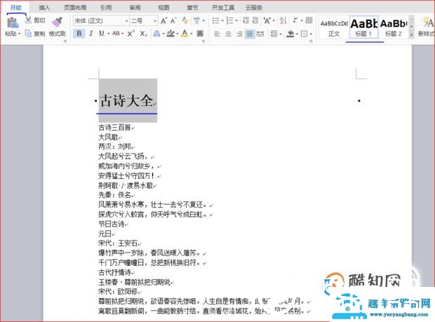 Word怎么自动生成目录