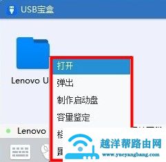 驱动人生安装u盘驱动方法