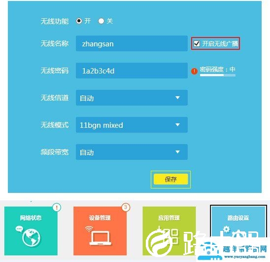 怎么设置路由器让别人搜不到wifi信号？